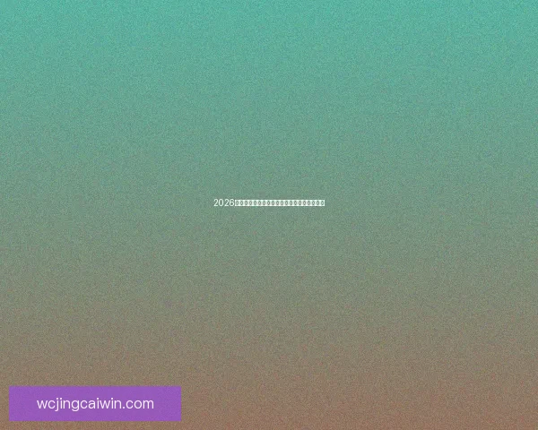 2026世界杯美国精彩回顾与全球足球盛会全景解析