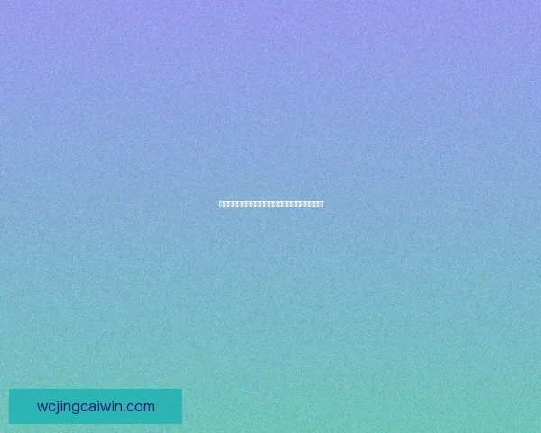 世界杯竞猜投注入口全面指南助你轻松掌握投注技巧