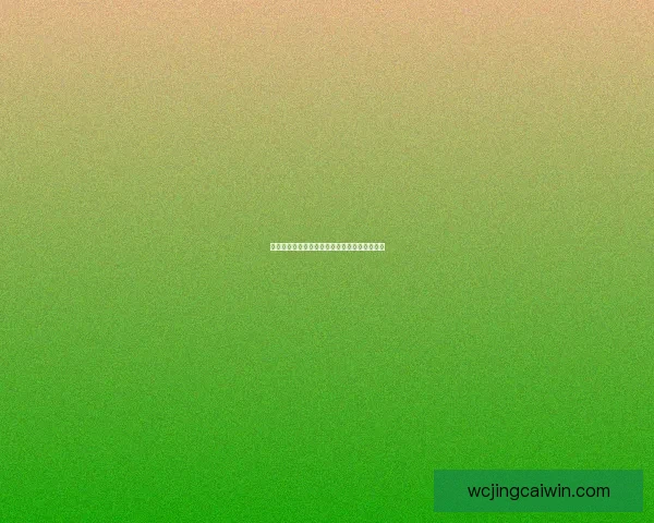 世界杯精彩比分预测技巧与热门赛果分析全指南