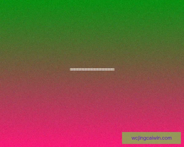 世界杯竞猜网站全攻略全面解析球迷必看精彩赛事预测与奖金奖励