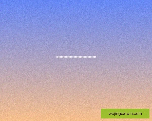 美加墨世界杯竞猜网站指南与热门赛事预测策略全面解析助你赢在赛场