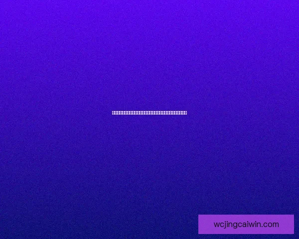 世界杯足球竞猜赔率深度解析与投注技巧全面指南助你把握赛场风云