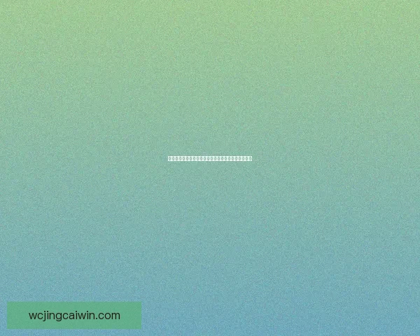 世界杯精彩竞猜攻略全解析助你精准投注赢取丰厚奖品