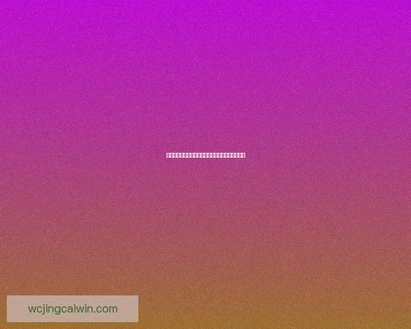 世界杯赛事精彩竞猜，尽享即时赔率与独家数据分析