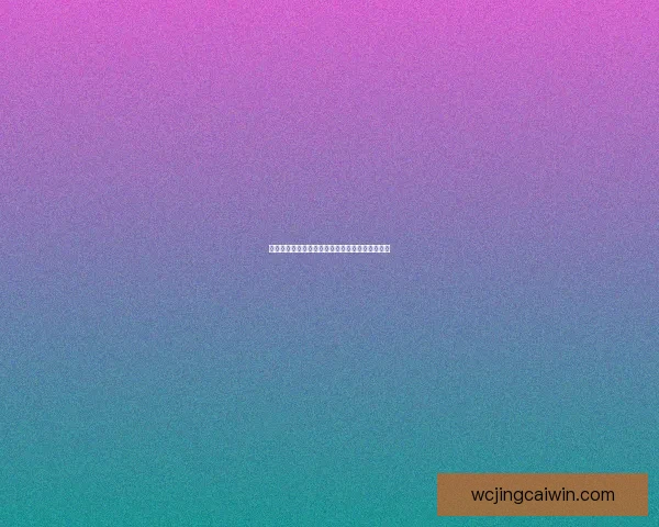 世界杯赛事胜负全面解析与精准竞猜策略深度指南