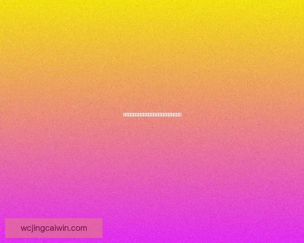 世界杯赛事精彩竞猜，尽享即时赔率与独家数据分析