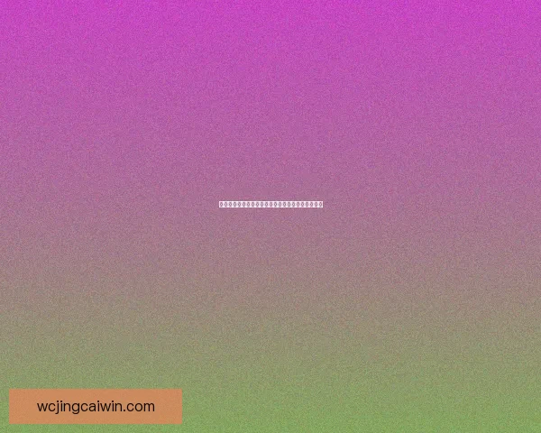 世界杯赛事精彩竞猜，尽享即时赔率与独家数据分析