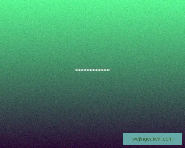 世界杯赛事精彩竞猜，尽享即时赔率与独家数据分析