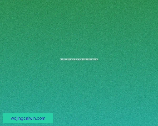 世界杯竞猜网站全攻略全面解析球迷必看精彩赛事预测与奖金奖励