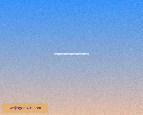 美加墨世界杯投注分析与策略：探索三国联合举办赛事的机遇与挑战