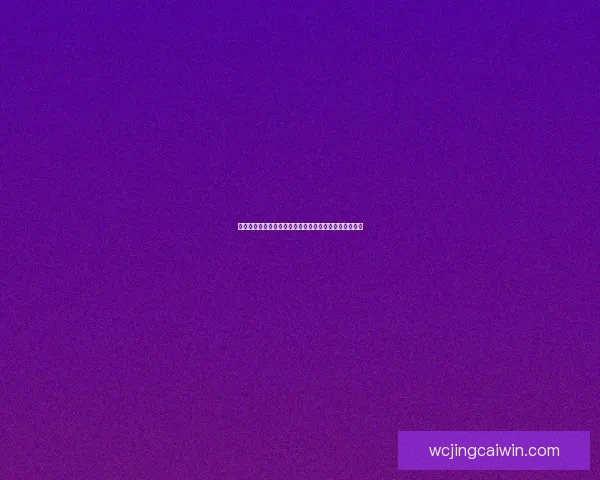 世界杯精彩竞猜投注平台带你畅享足球激情赢取丰厚奖励