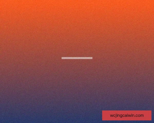 世界杯买球入口全攻略详解助你轻松掌握赛事投注技巧