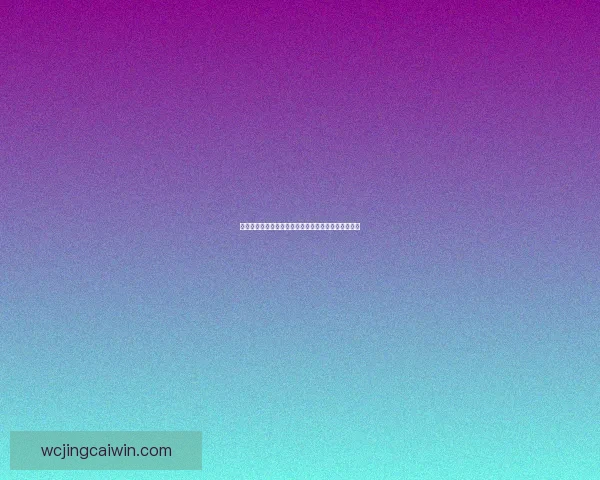 世界杯竞猜赛事全程直播解析与热门赛程实时预测指南 世界杯竞猜赛事全程直播解析与热门赛程实时预测指南