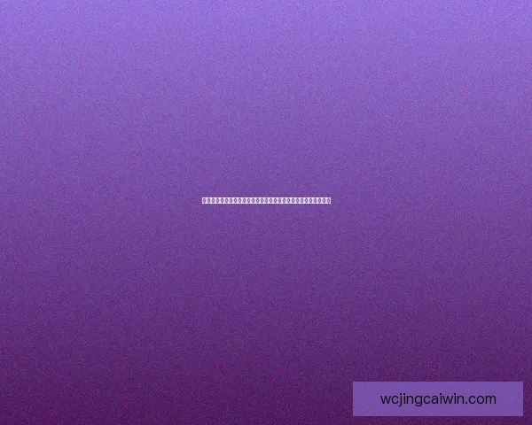 基于数据分析与球队状态评估的世界杯竞猜胜负精准预测策略研究