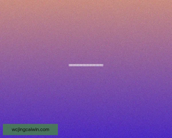 世界杯竞猜赛事全程直播解析与热门赛程实时预测指南 世界杯竞猜赛事全程直播解析与热门赛程实时预测指南