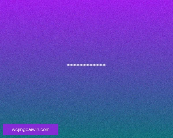 世界杯竞猜赔率平台分析与预测,助力球迷精准把握赛事动态 世界杯竞猜赔率平台分析与预测,助力球迷精准把握赛事动态