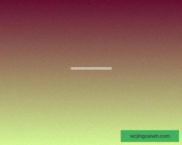 世界杯竞猜赛事分析深度解读全方位预测各队表现及胜负走势 世界杯竞猜赛事分析深度解读全方位预测各队表现及胜负走势